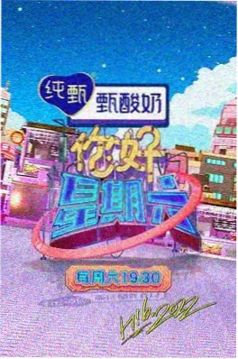 深夜食摊综艺封面