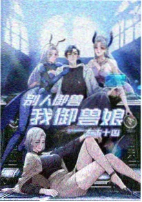 编辑推荐动漫封面